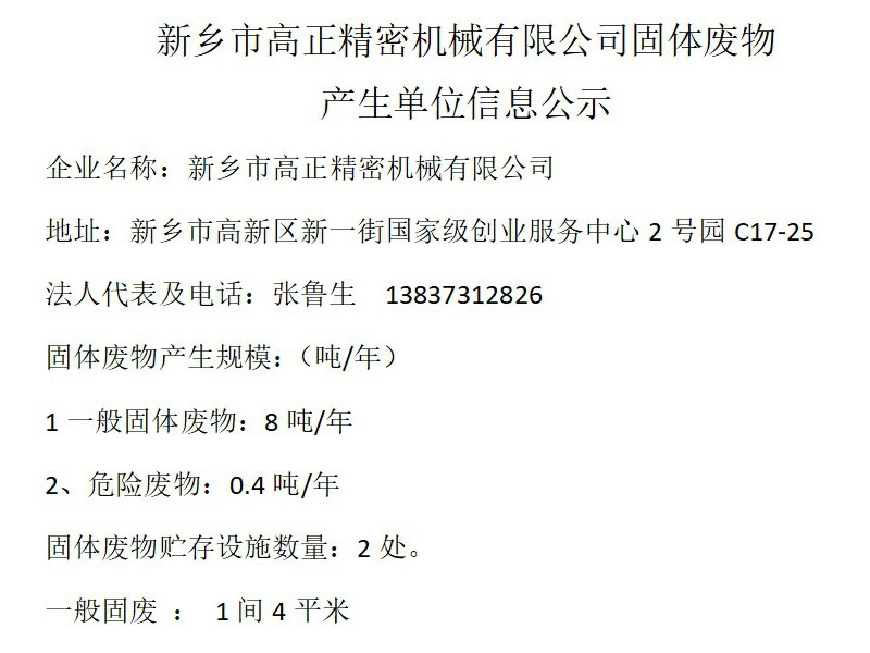 固体废物产生单位信息公示